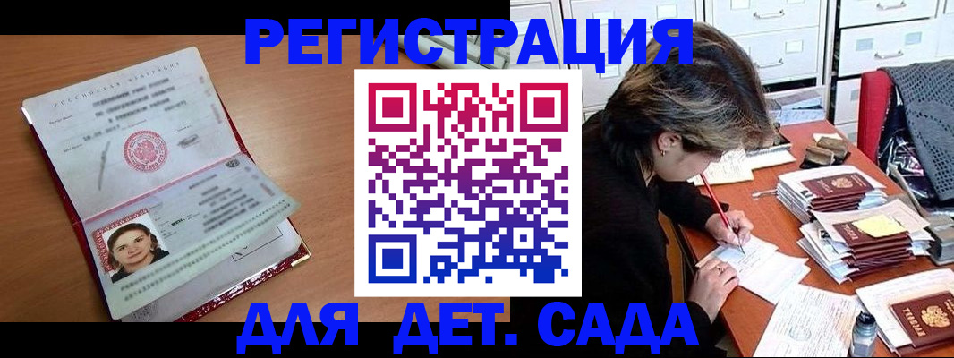 временная регистрация купить в Поворино