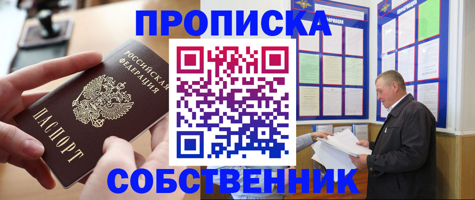 временная регистрация для всех в Поворино