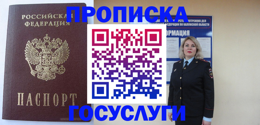 временная прописка в Поворино