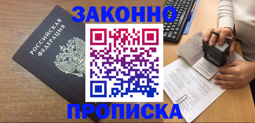 временная прописка в Поворино